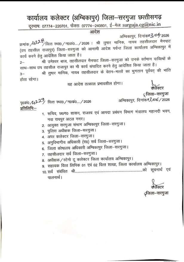 Sitapur Deputy Tehsildar Transfer order