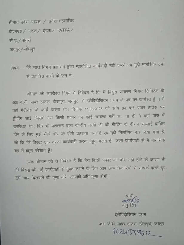 इलेक्ट्रिशियन बाबूसिंह ने प्रताड़ना का आरोप लगाते हुए मजदूर संगठनों को पत्र लिखा