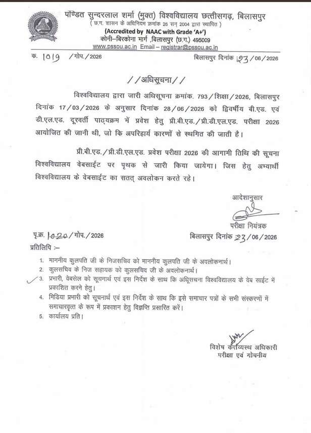 एग्जाम स्थगित