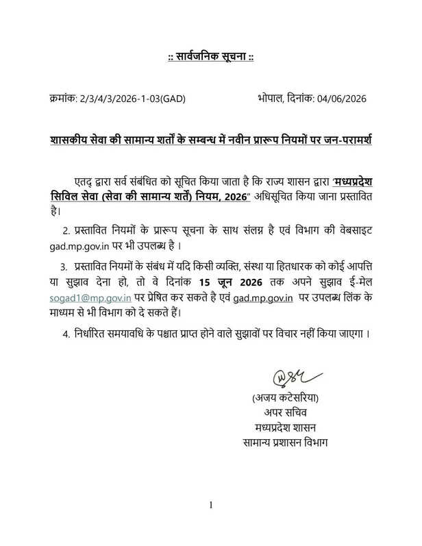 एमपी सिविल सेवा आदेश