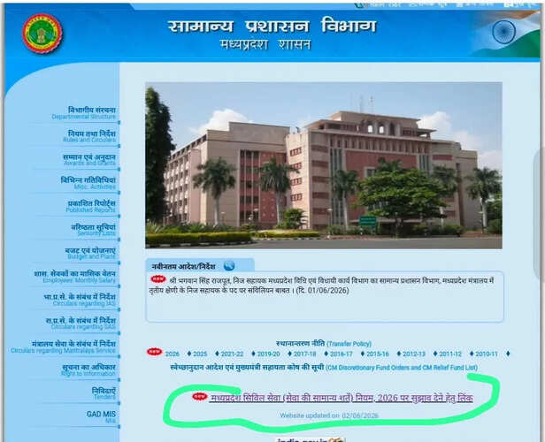 एमपी सिविल सेवा पोर्टल