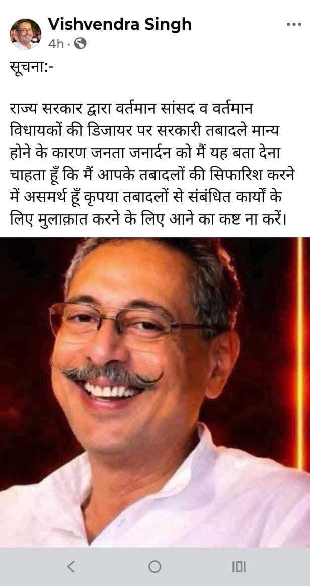 पूर्व मंत्री विश्वेंद्र ने कहा, मैं तबादलों के लिए सिफारिश नहीं कर पाऊंगा