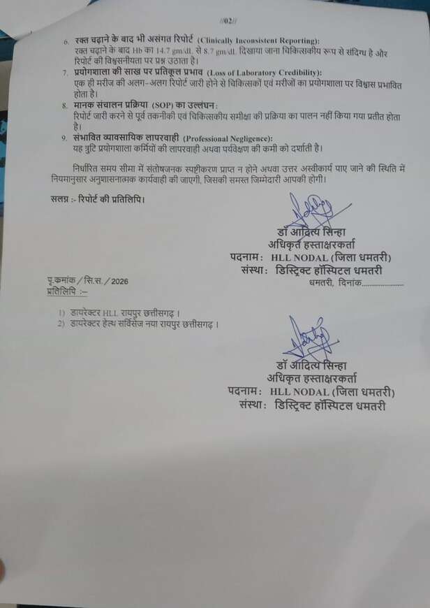 HLL के लैब सेटअप पर गंभीर सवाल