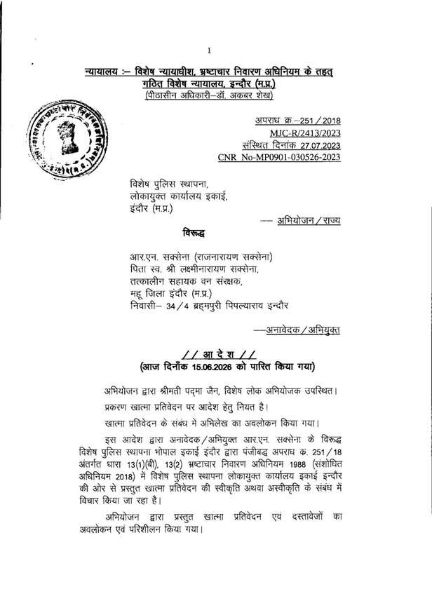 INDORE LOKAYUKT