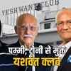 इंदौर यशवंत क्लब