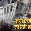 MP सरकार फिर लेगी 2800 करोड़ का कर्ज