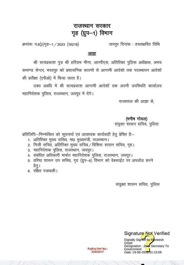 भरतपुर अभय कमांड सेंटर के एडिशनल एसपी सत्य प्रकाश मीणा एपीओ