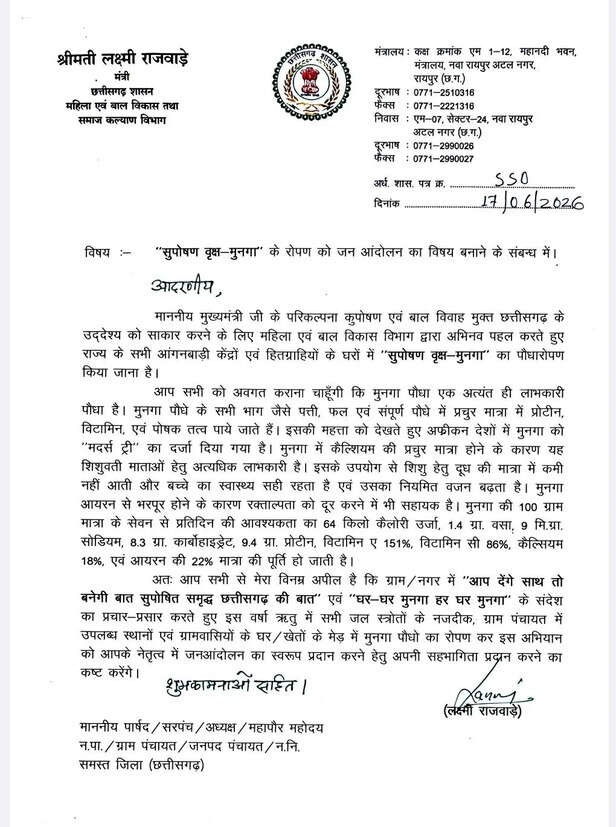 घर घर मुनगा हर घर मुनगा