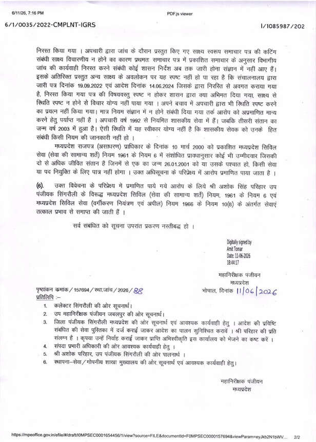 mp officer dismissed (2)