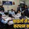 अंबिकापुर शिक्षा मिशन कार्यालय में ACB का छापा