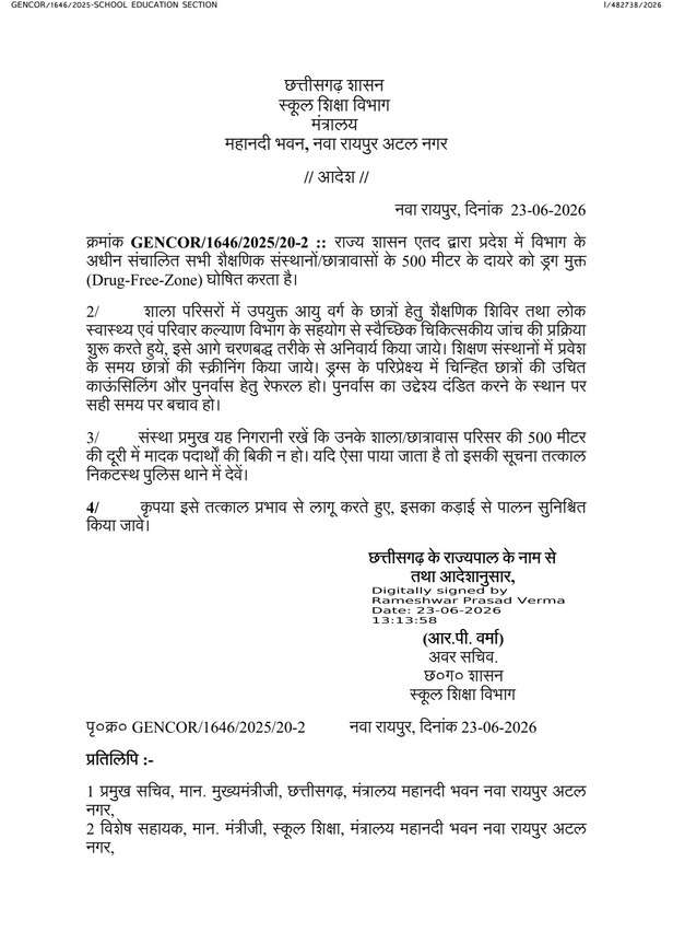 ड्रग फ्री जोन