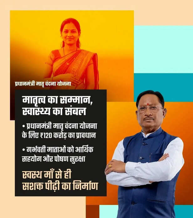 cg pm matru vandana yojana