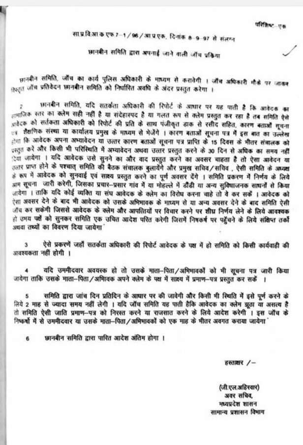 प्रतिमा बागरी जाति विवाद