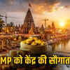 उज्जैन बनेगा टेंपल हब