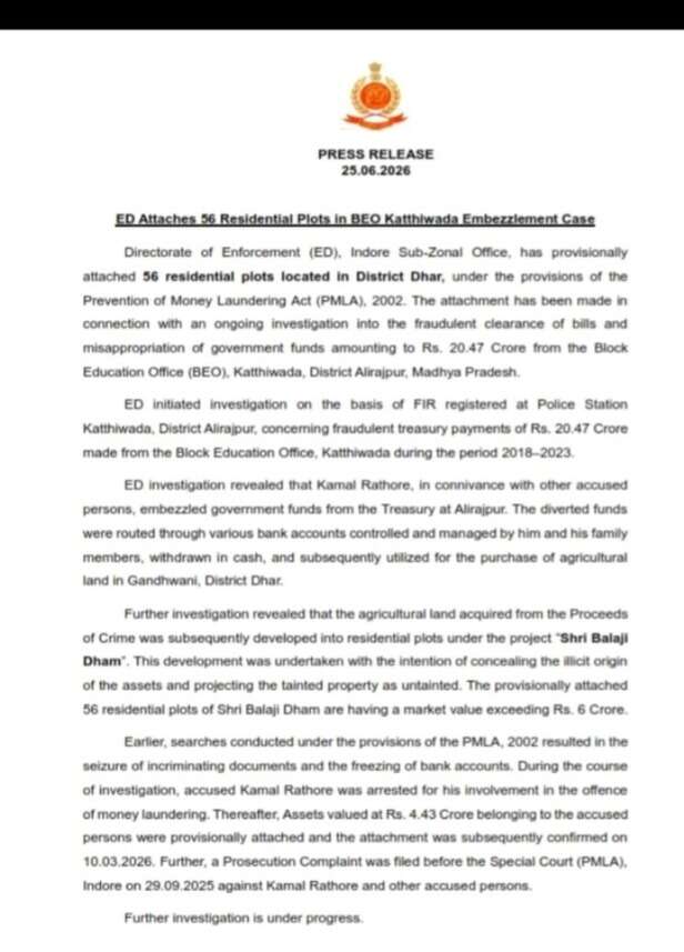 alirajpur-beo-20-crore-embezzlement-ed