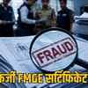 फर्जी FMGE सर्टिफिकेट केस, SOG ने तीन और डॉक्टर गिरफ्तार किए