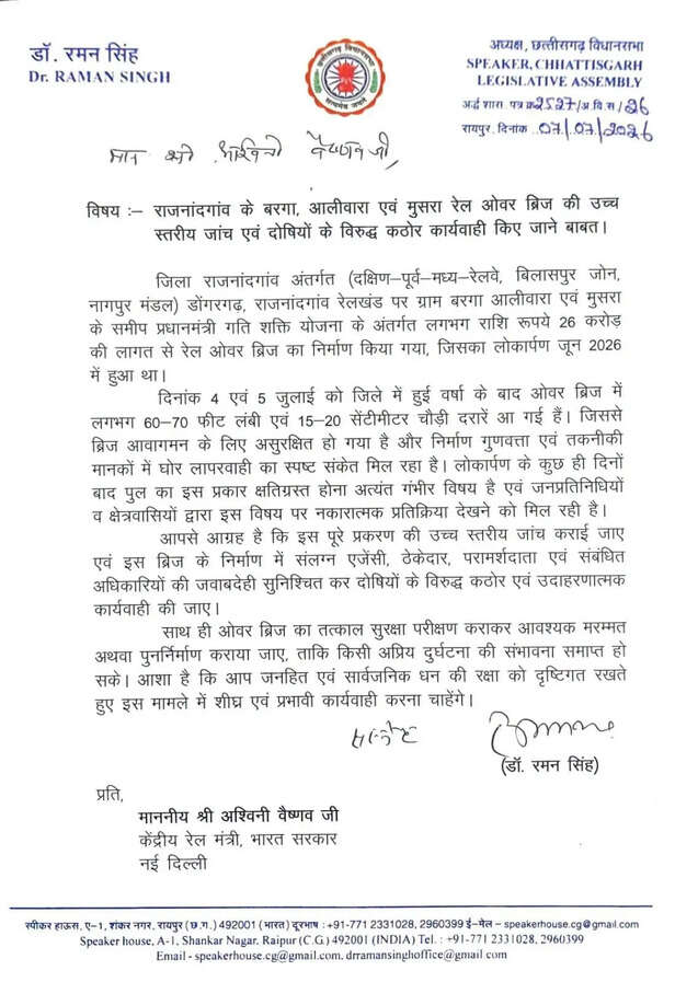 26 करोड़ का पुल पहली बारिश में ढेर