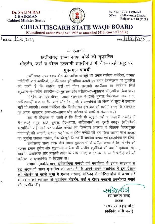 मोहर्रम में डीजे-धुमाल पर रोक