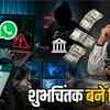 छत्तीसगढ़ वक्फ बोर्ड अध्यक्ष का WhatsApp हैक