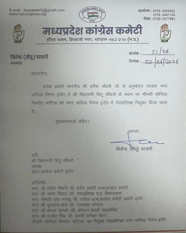 सोनिला का नियुक्ति आदेश