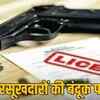 gun-license-renewal-new-rules-land-dispute-mp