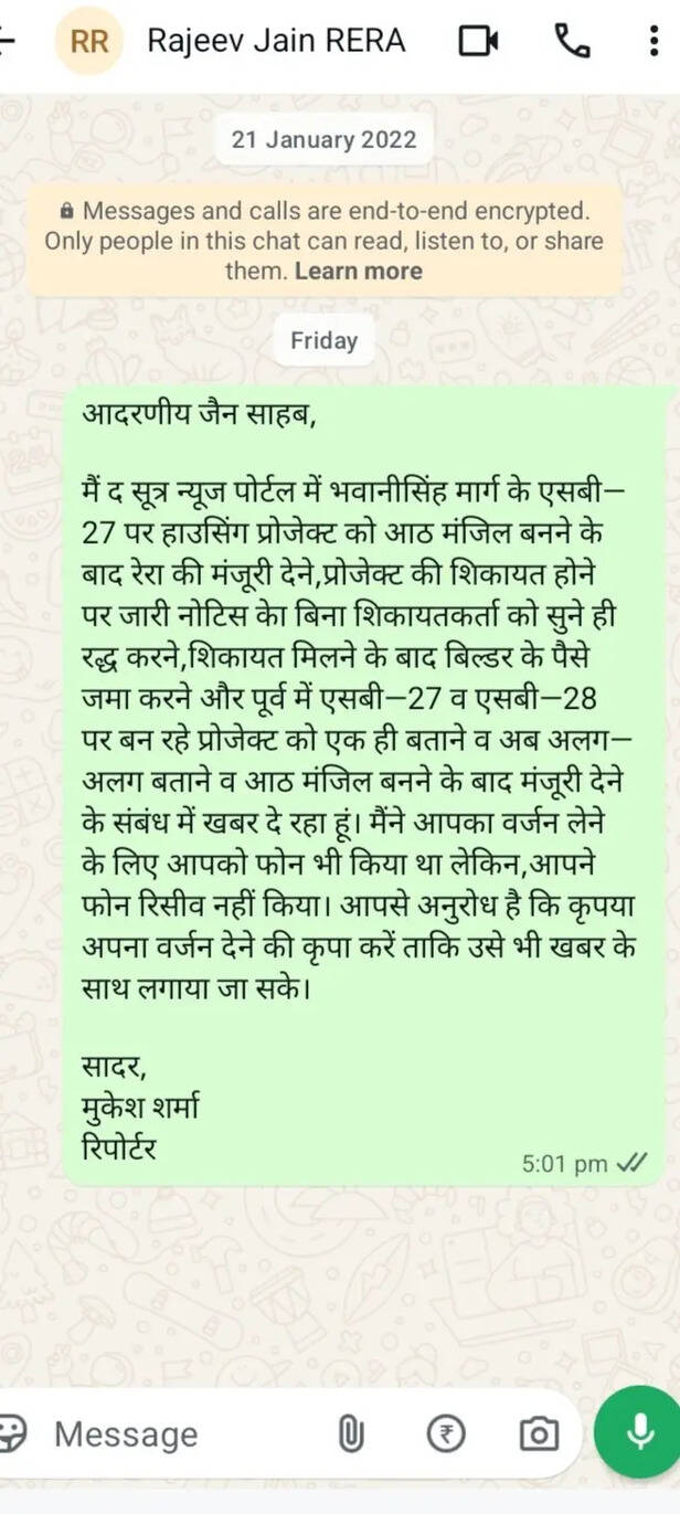 Message to Rajeev Jain to clarify the issue