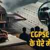 cgpsc-assistant-professor-scam-news
