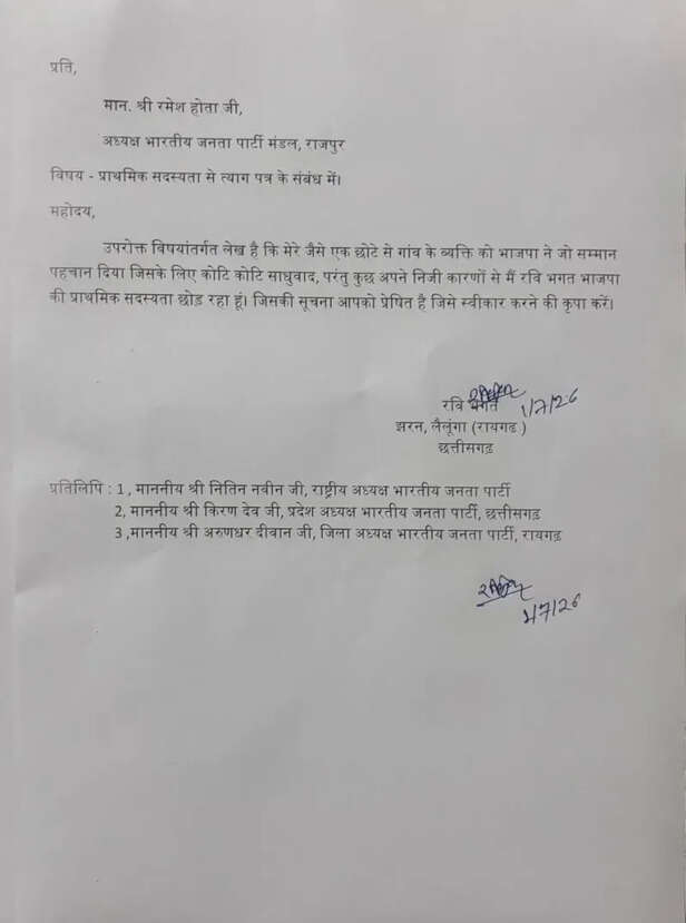 भाजयुमो नेता रवि भगत का इस्तीफा
