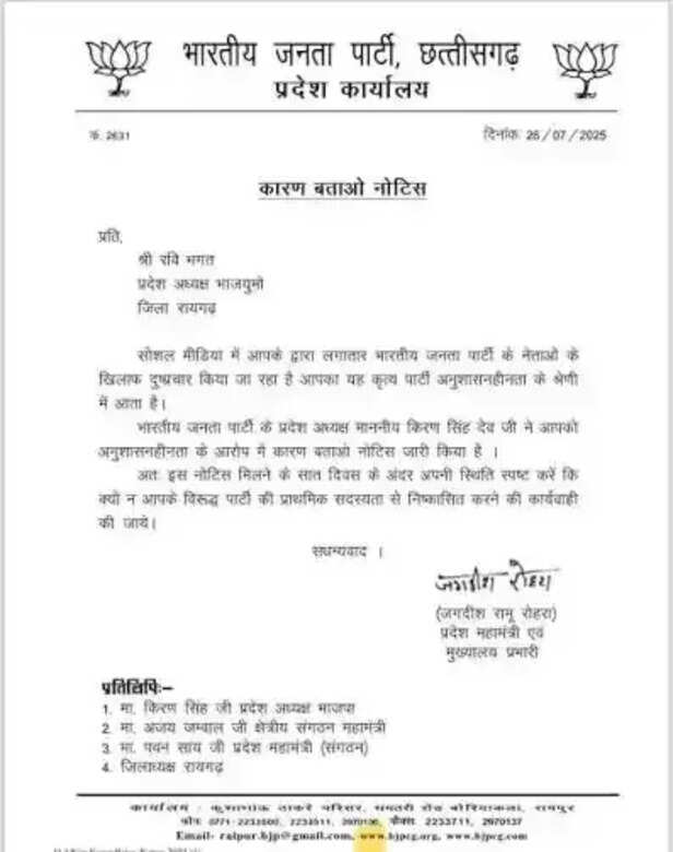 बीजेपी ने भेजा कारण बताओं नोटिस