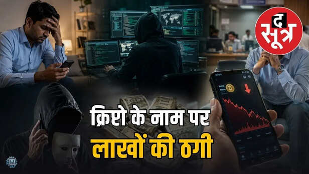 मुनाफे का लालच देकर बैंककर्मी से ठगी
