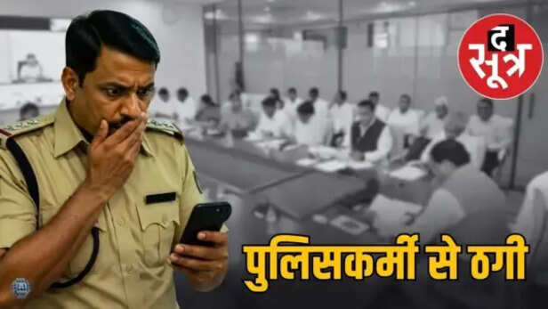 सीएम हाउस में तैनात पुलिसकर्मी से साइबर ठगी, एक सैकेंड में साफ 1.80 लाख