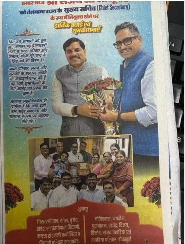 संजय जाजू का विज्ञापन