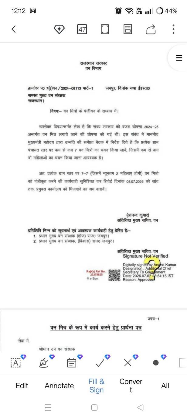 वनमित्र पंजीकरण अभियान