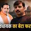 mla pritam lodhi son absconding warrant