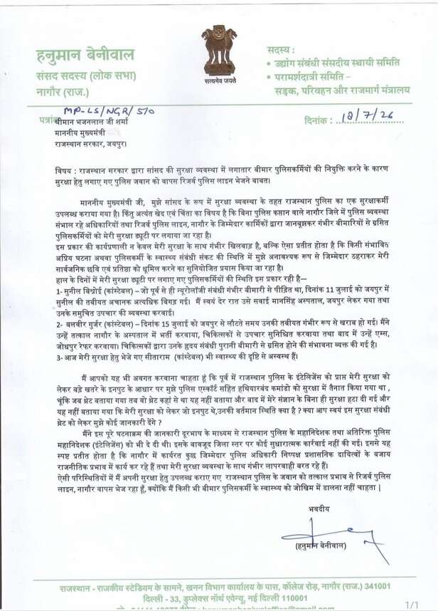हनुमान बेनीवाल