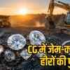 महासमुंद में जेम-क्वालिटी हीरों की पुष्टि