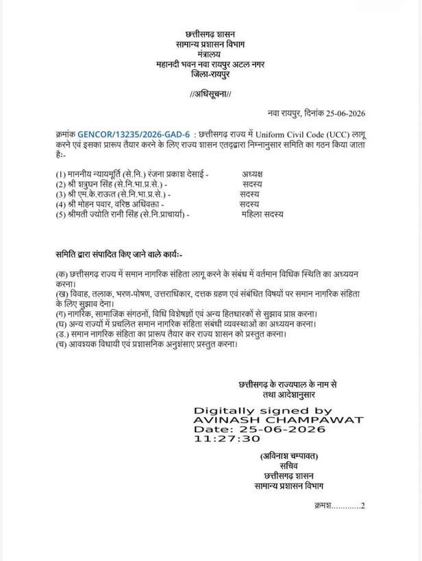साई सरकार का बड़ा फ़ैसला