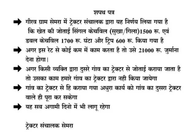 जांजगीर का अनोखा शपथ-पत्र वायरल हुआ