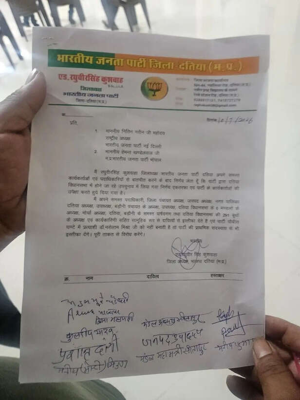 इस्तीफे का पत्र