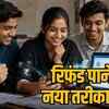 व्यापमं परीक्षा शुल्क वापसी