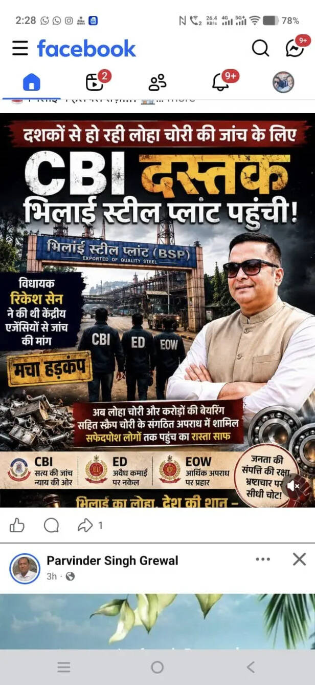 बीएसपी लोहा चोरी मामले की सीबीआई जांच