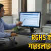 राजस्थान में RGHS