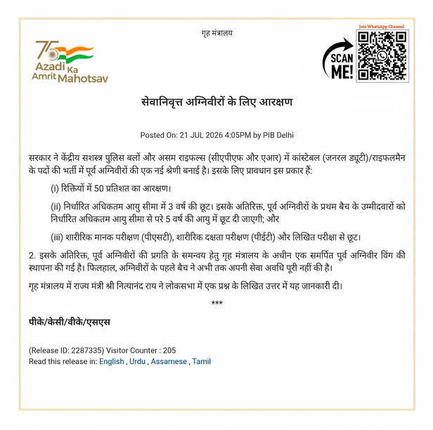 ex-Agniveer reservation
