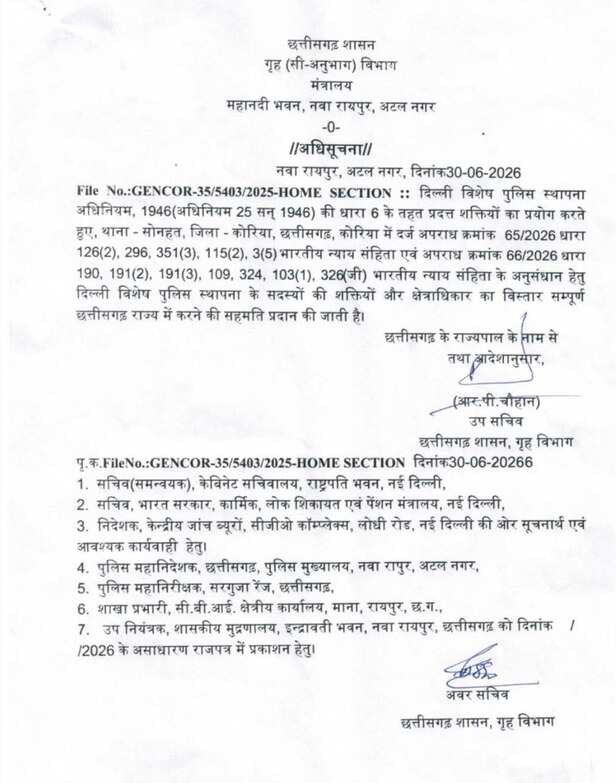 कोरिया ट्रिपल मर्डर केस की जांच CBI को सौंपने की सिफारिश