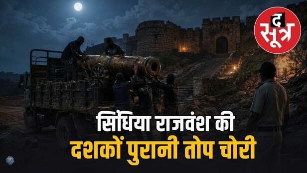 सिंधिया काल की तोप चोरी, नरवर किले से तोप चोरी