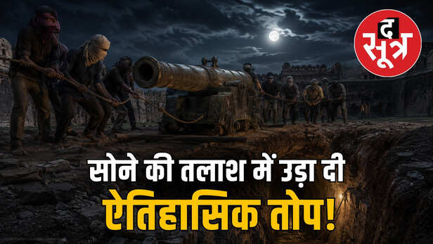 MP के नरवर किले से 1 टन की तोप चोरी