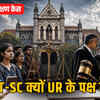 ओबीसी आरक्षण केस