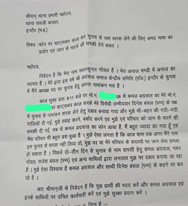 उम्मीदवार गोयल ने की थाने में शिकायत