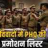 mp medical bill scam police promotion