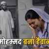 शाजापुर दुष्कर्म मामला, मोहम्मद ने नर्स से किया दुष्कर्म
